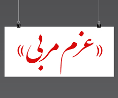 عزم مربی (سوره صافات، آیات 139 تا 142)